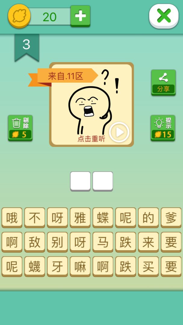 这说的啥呢游戏截图