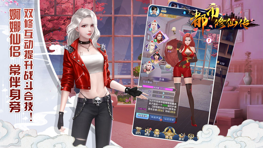 都市修仙传游戏截图