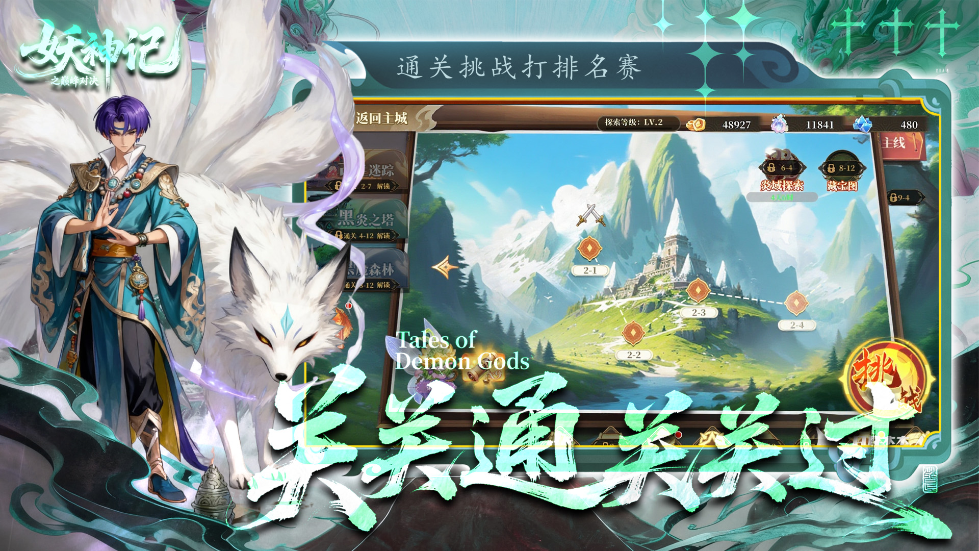 妖神记之巅峰对决游戏截图