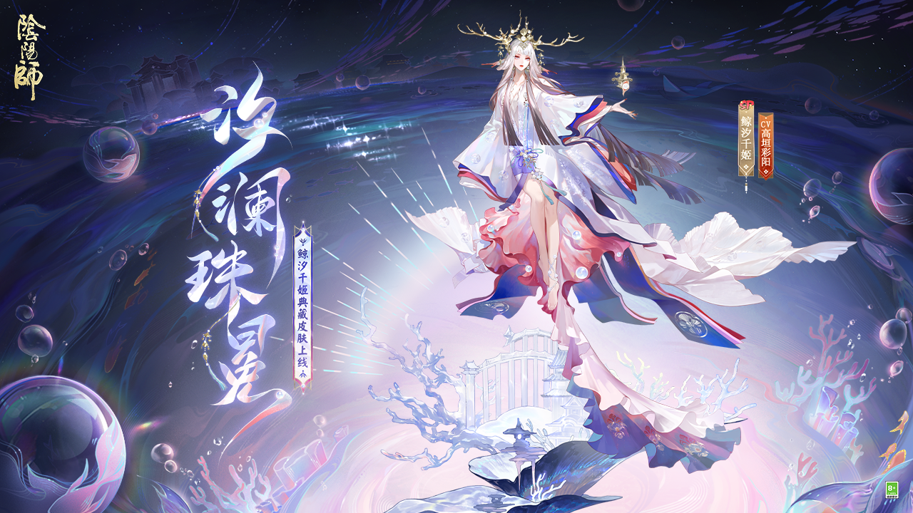 鲸汐千姬全新典藏皮肤上线