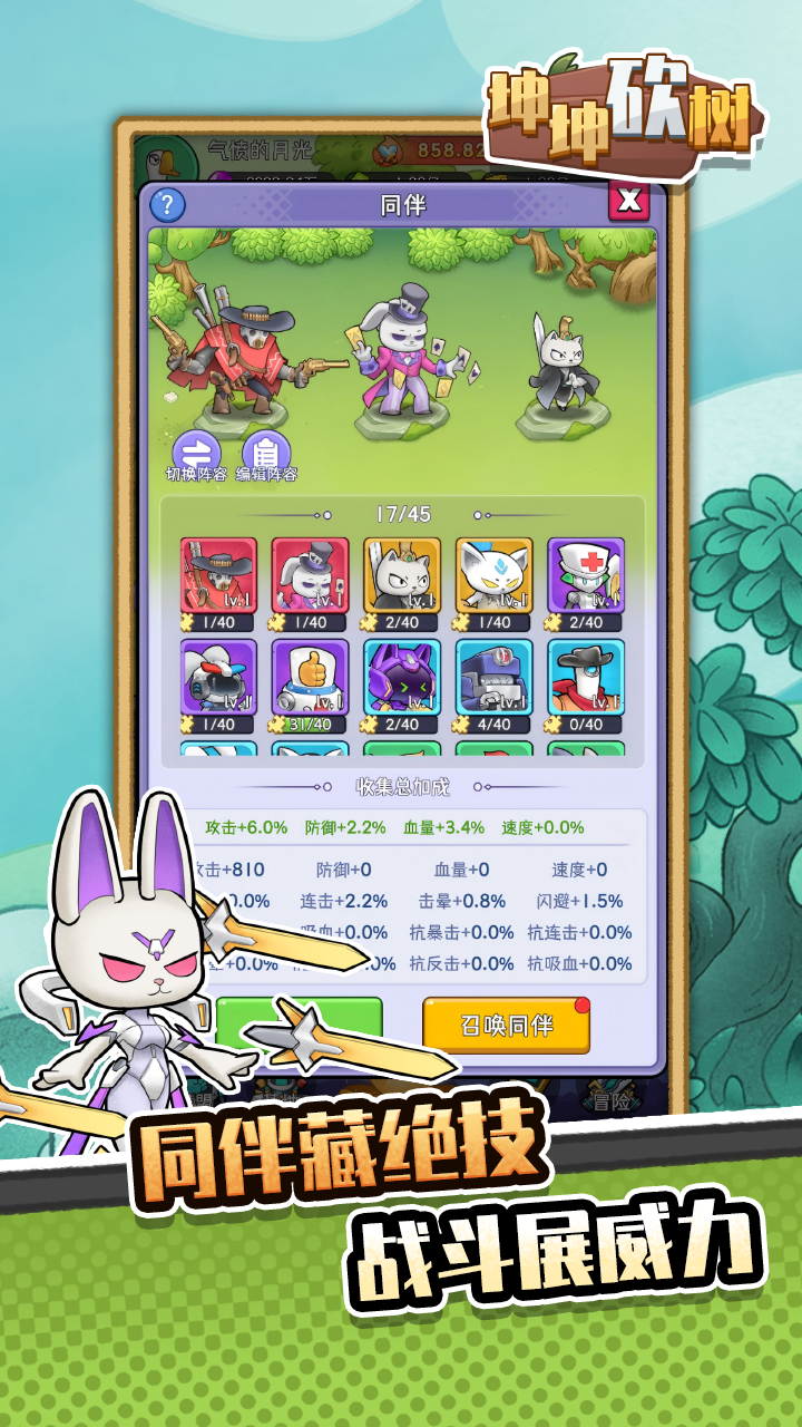 坤坤砍树游戏截图