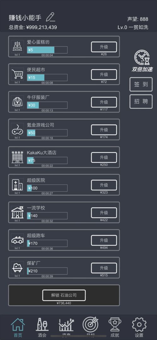 挂机当富豪游戏截图
