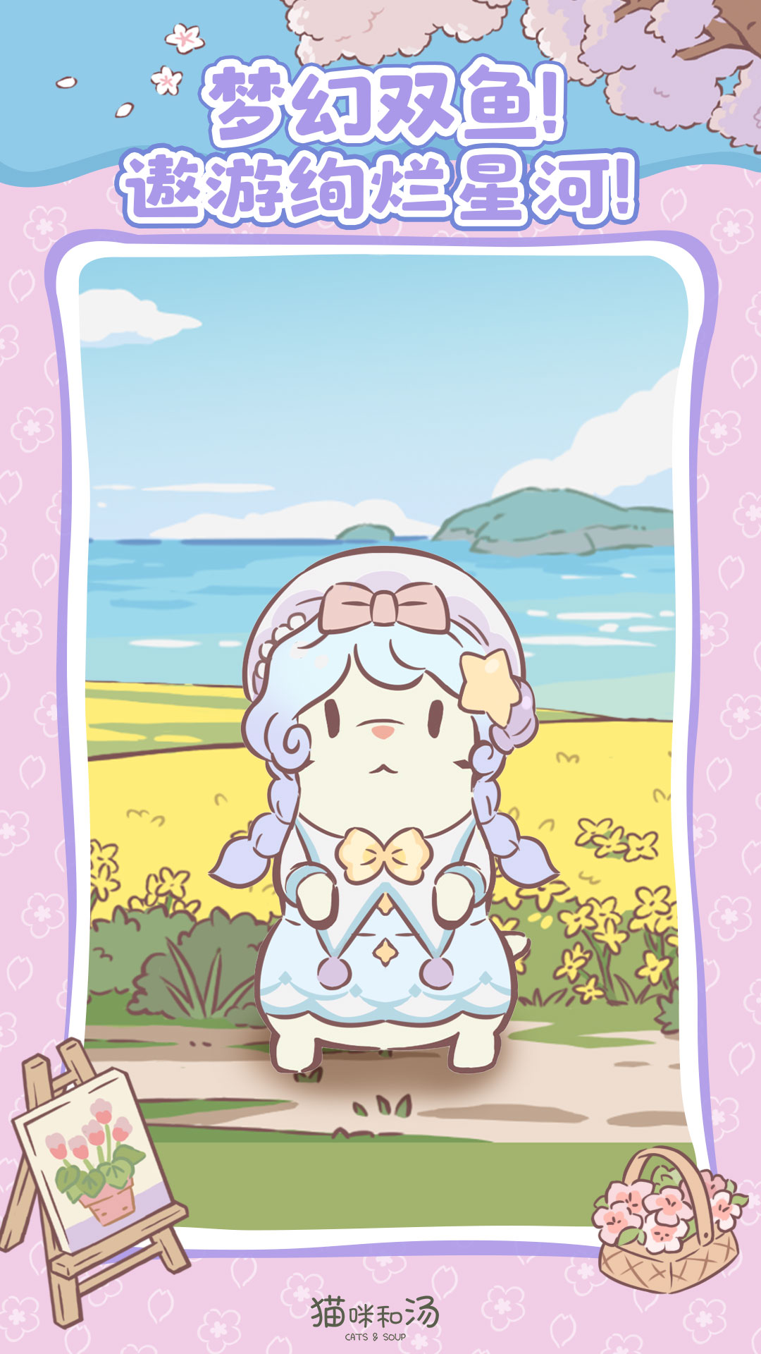 猫咪和汤游戏截图