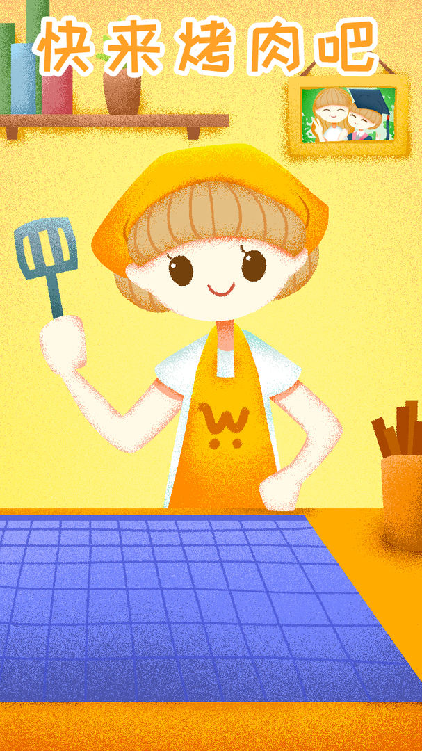 快来烤肉吧游戏截图