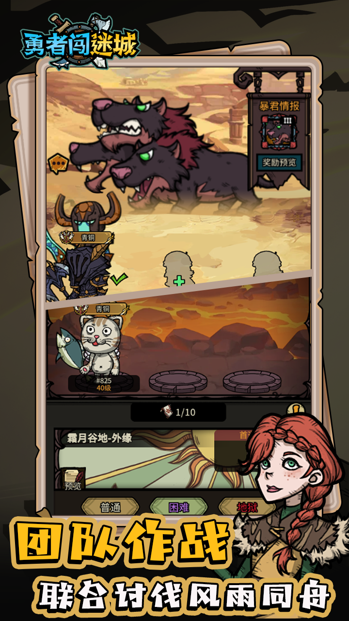 勇者闯迷城游戏截图