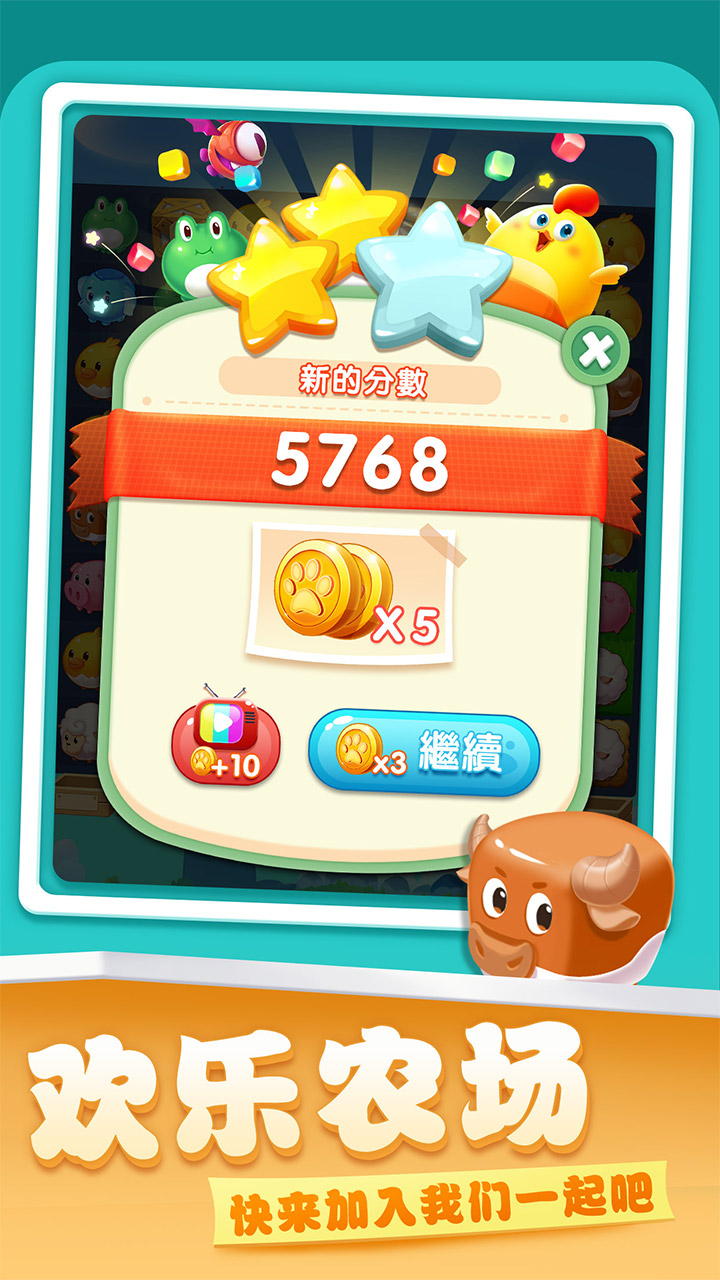开心农场爱消除游戏截图