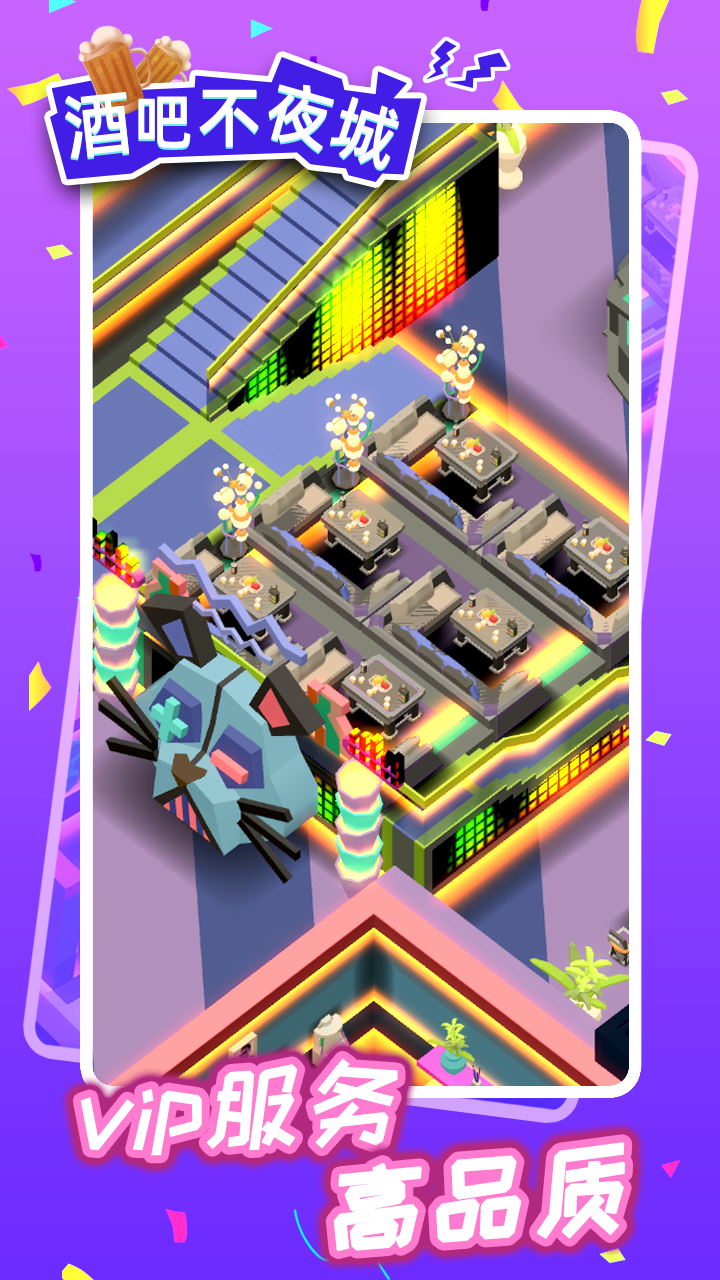 酒吧不夜城游戏截图