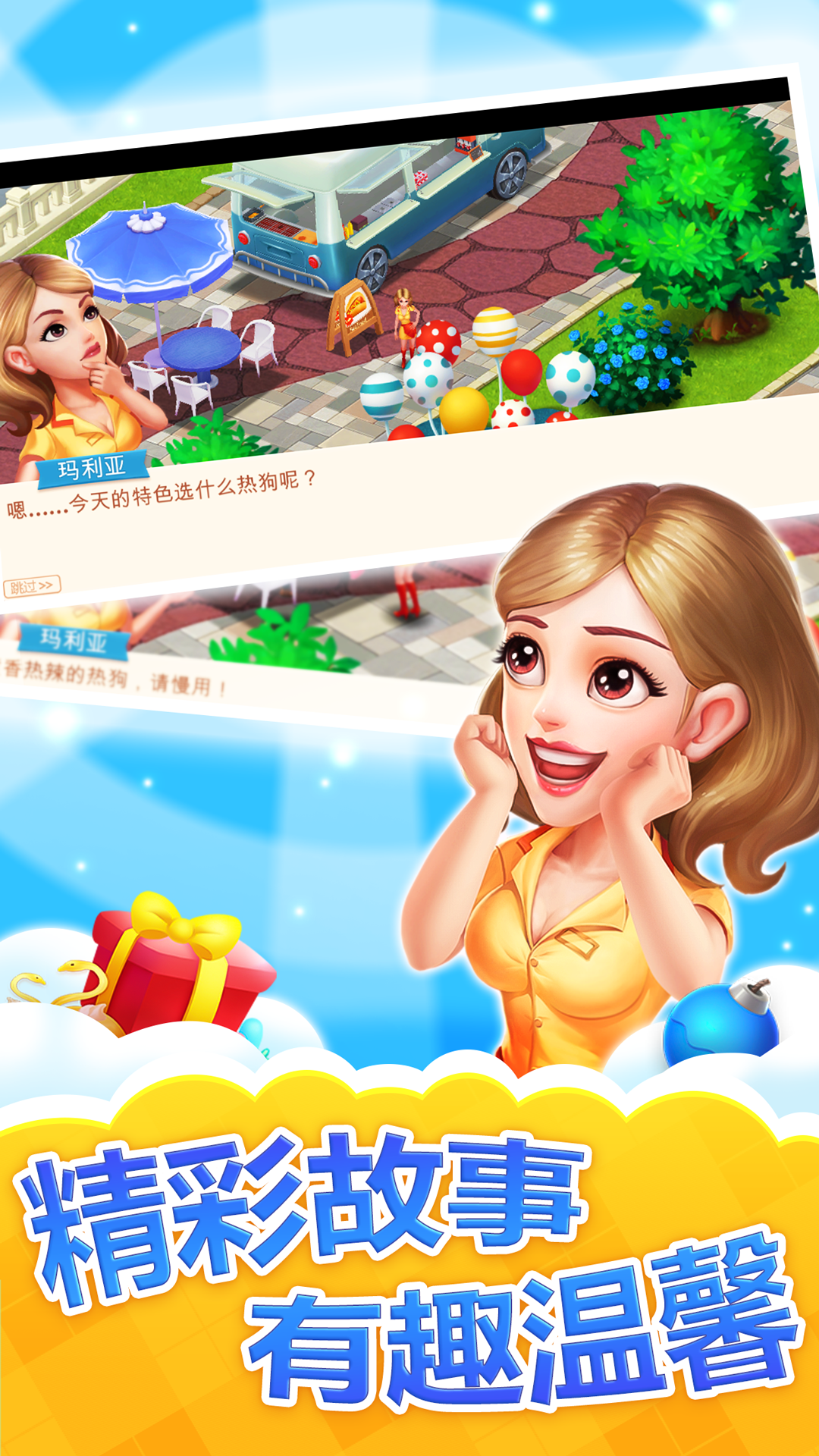 消消餐厅游戏截图