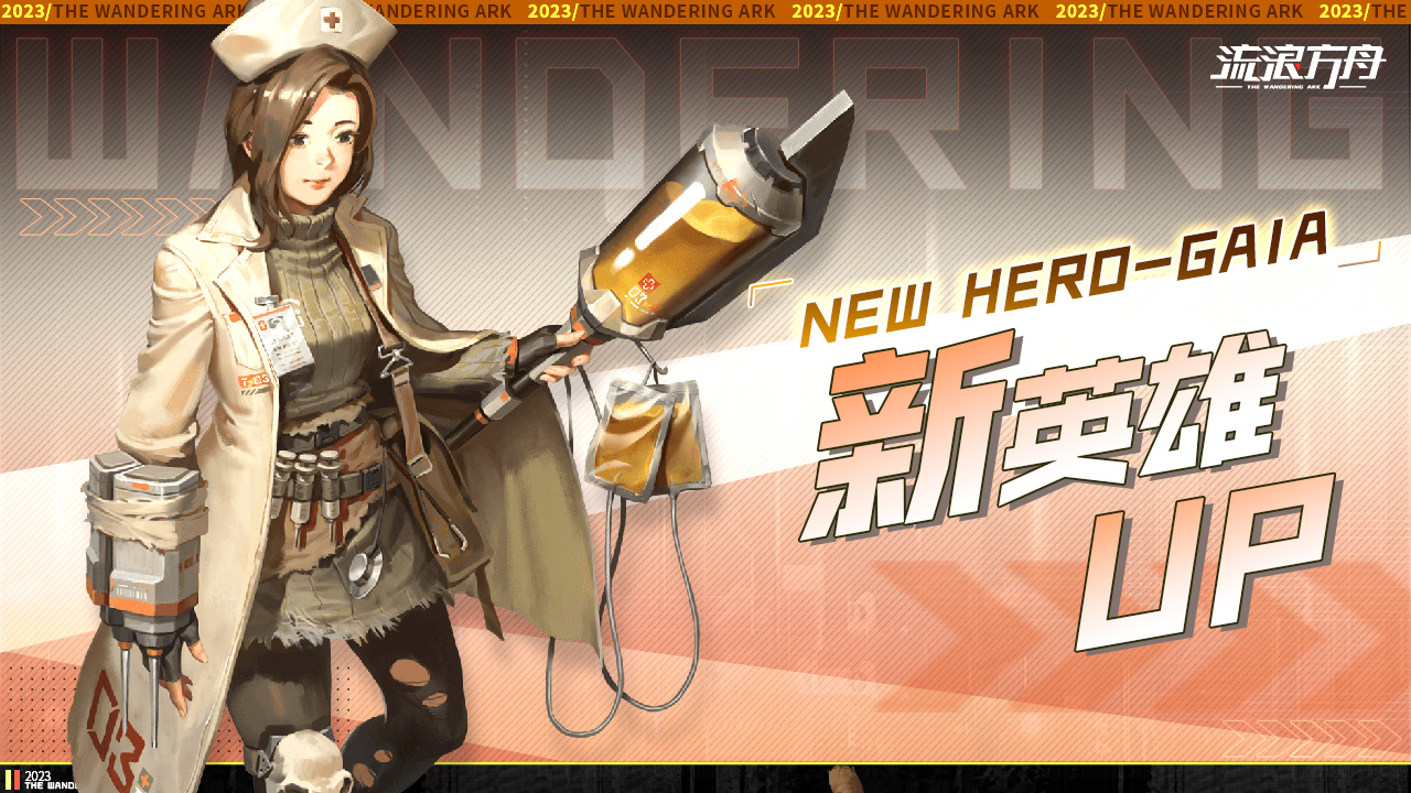 新英雄UP