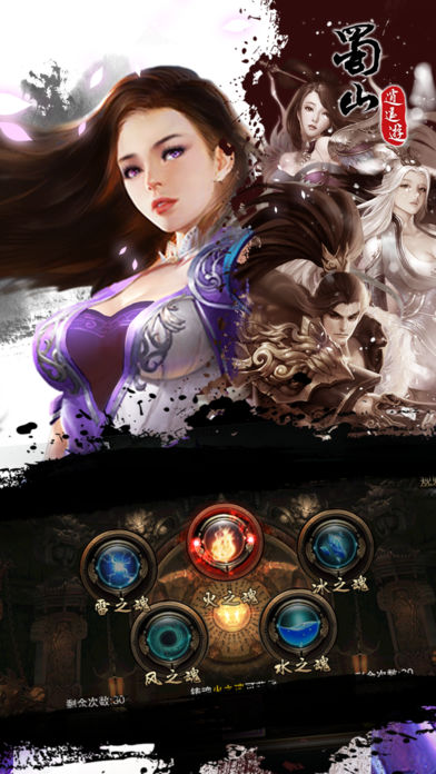 蜀山逍遙遊游戏截图