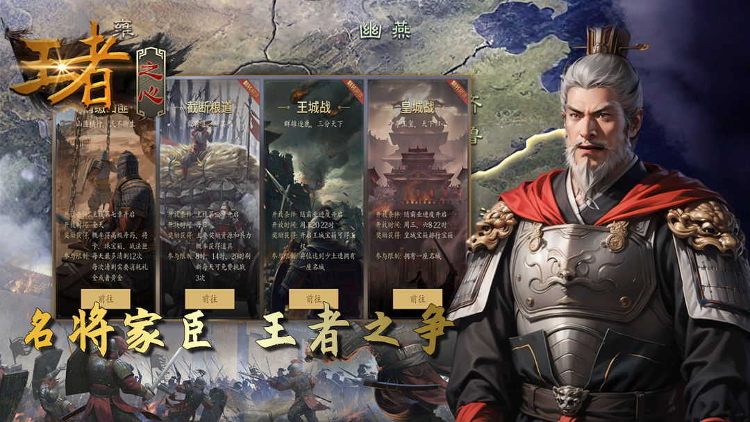 王者之心游戏截图