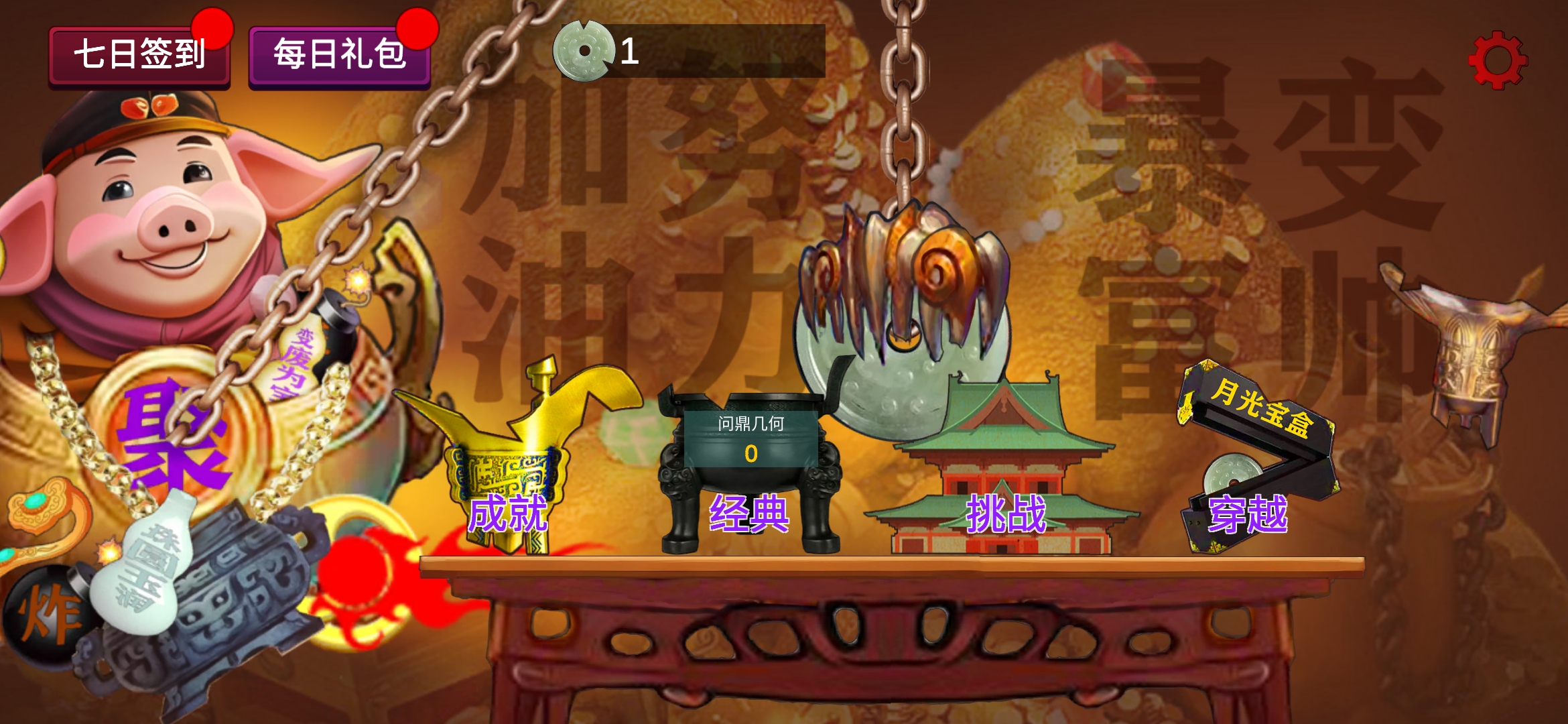 八戒改行捡破烂游戏截图