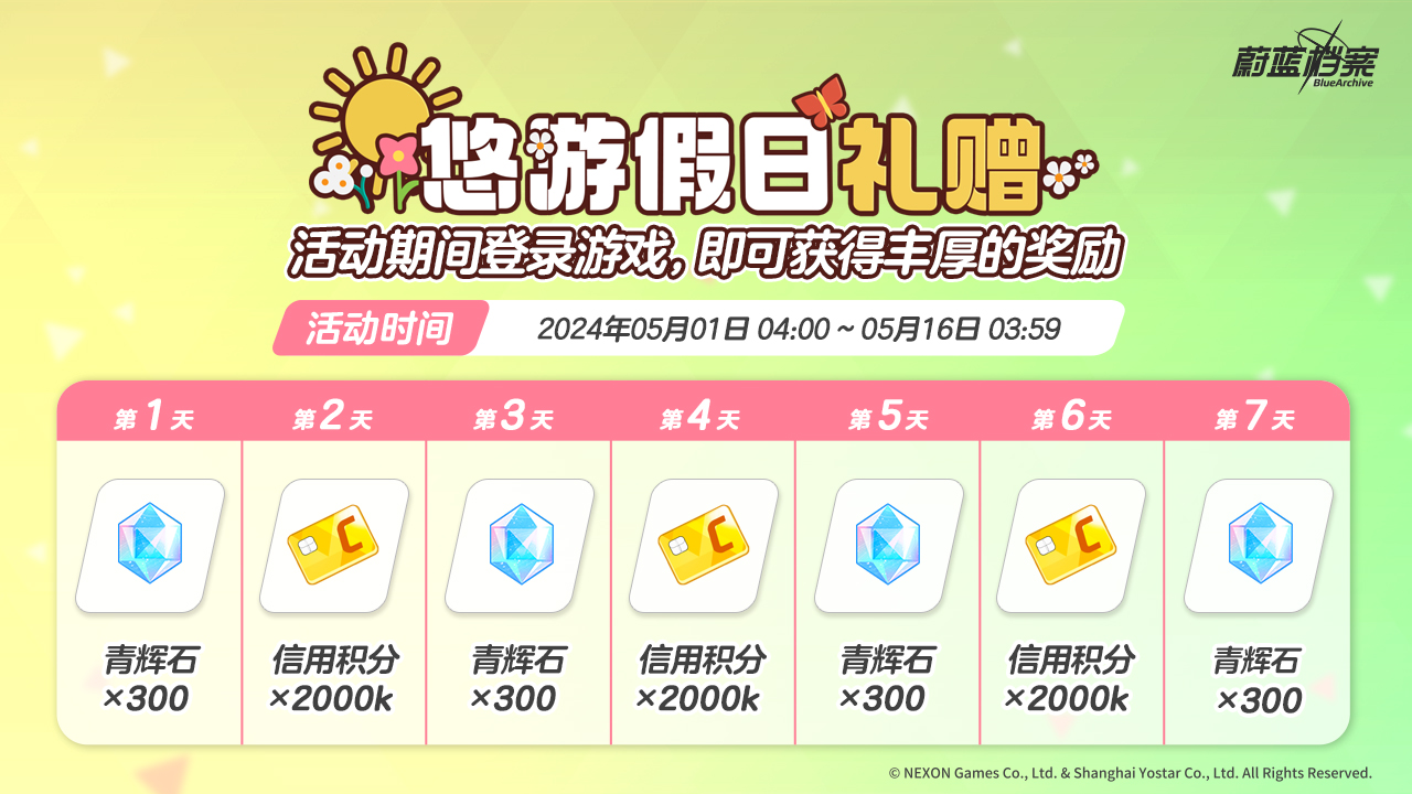 悠游假日礼赠活动