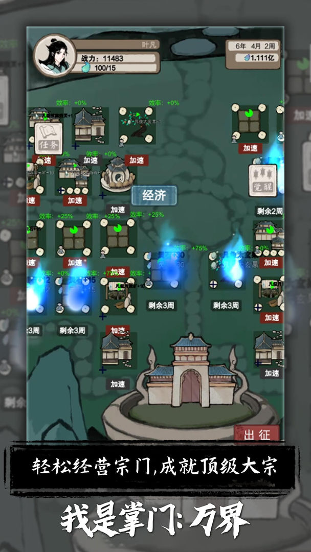 我是掌门:万界游戏截图