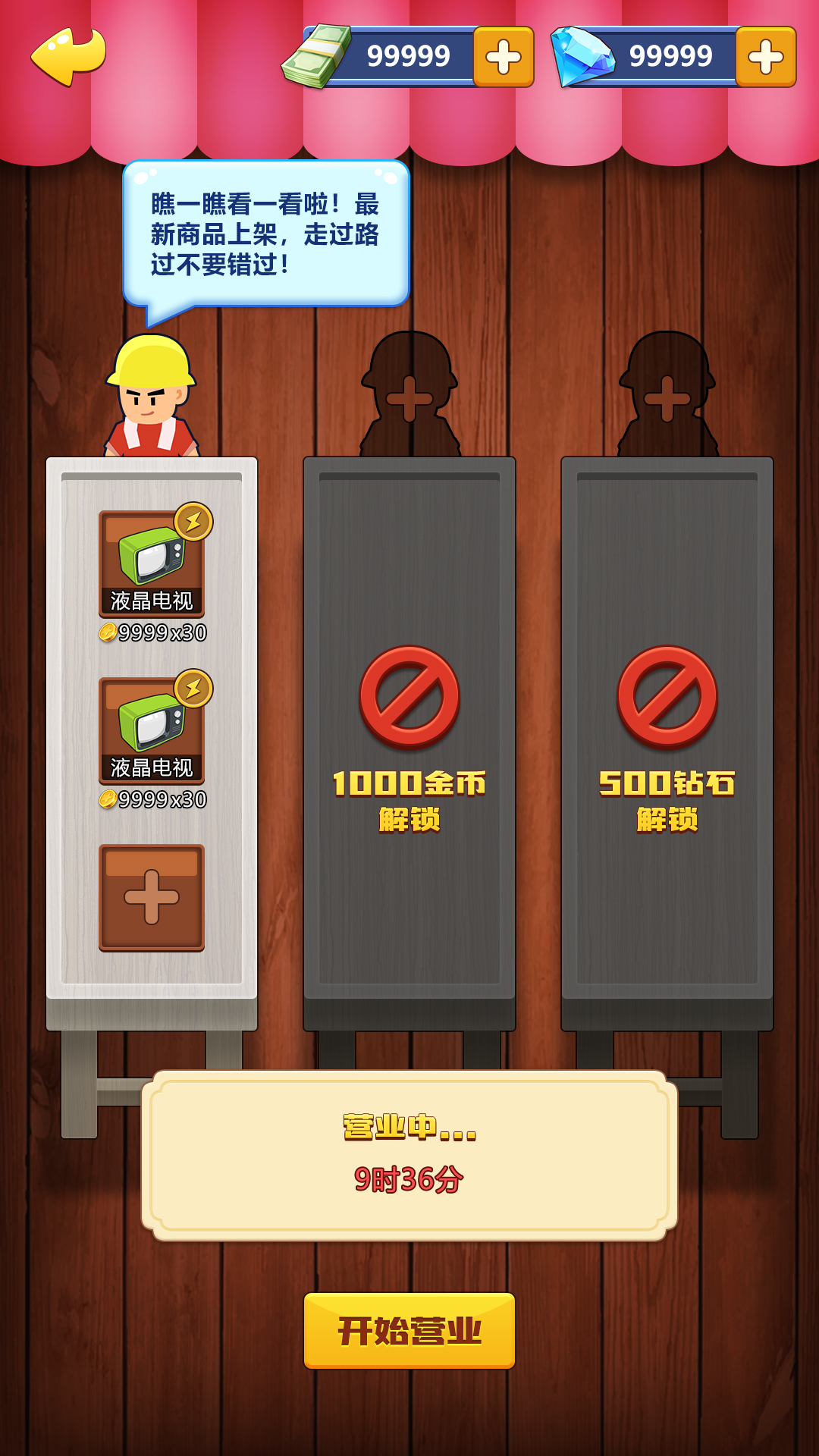 创业时代游戏截图