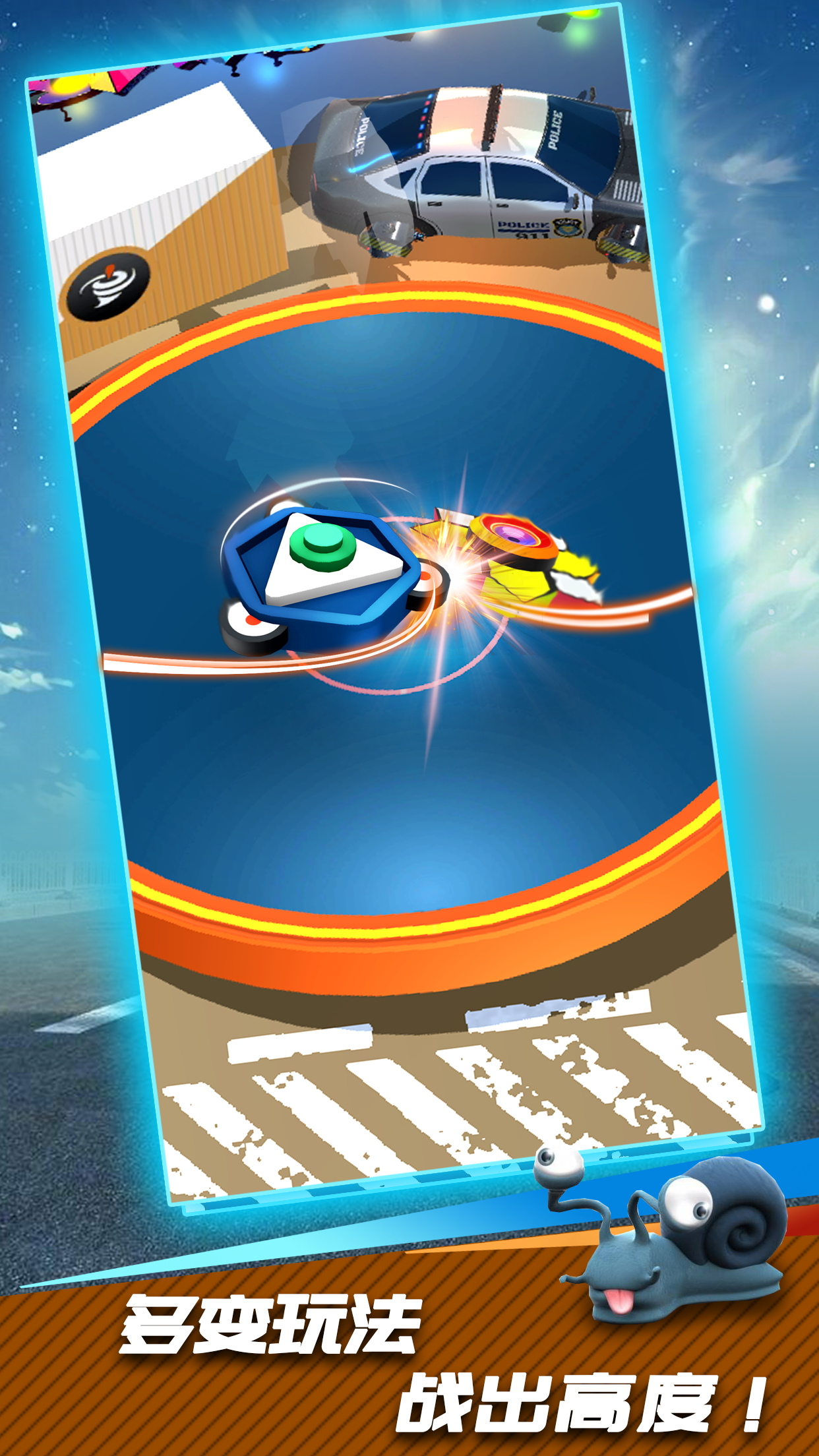 陀螺对战模拟器游戏截图