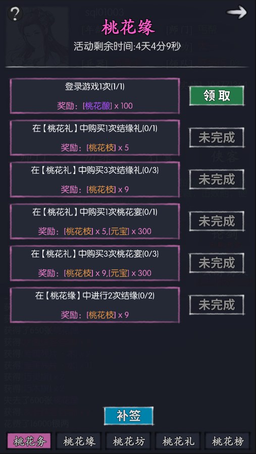「桃花缘」任务火热进行中