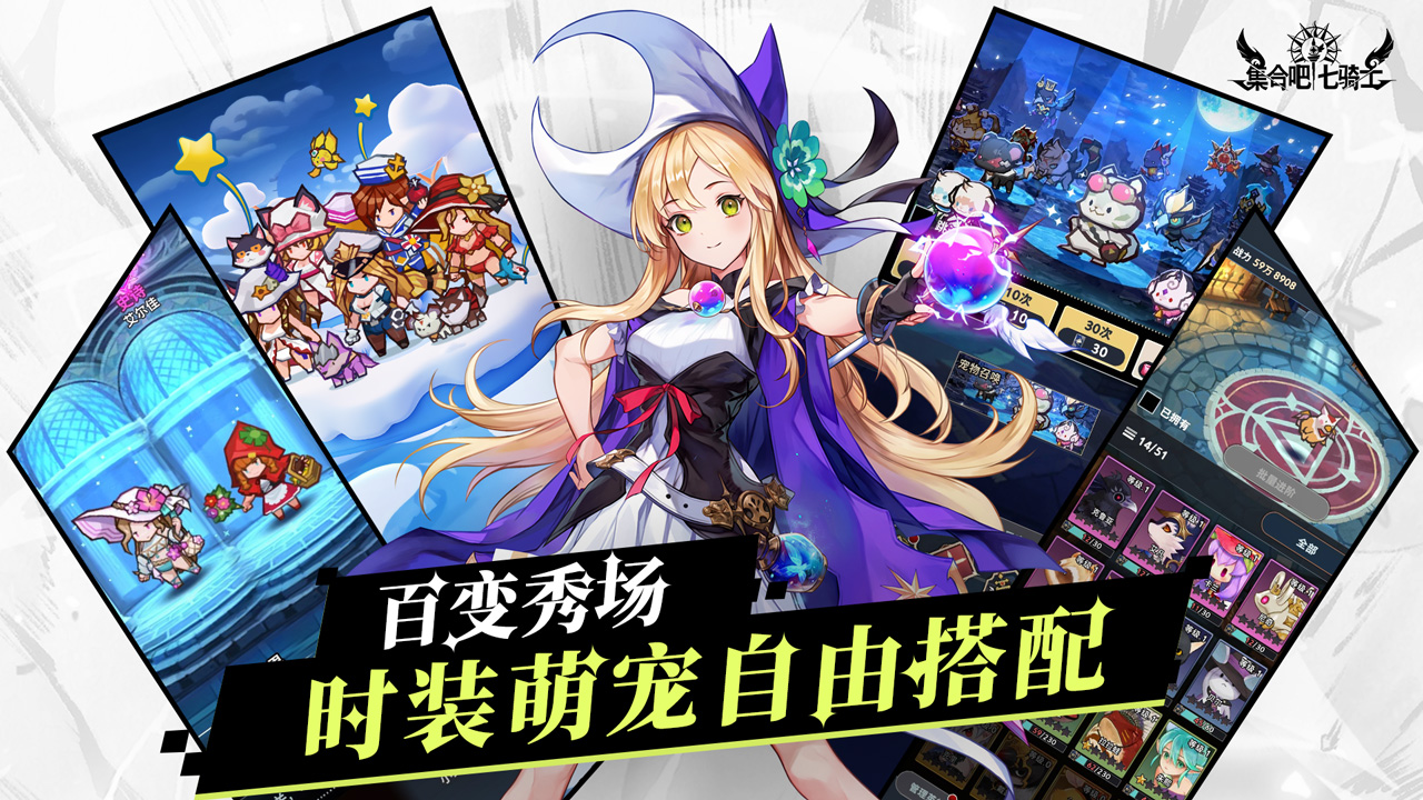 集合吧七骑士游戏截图