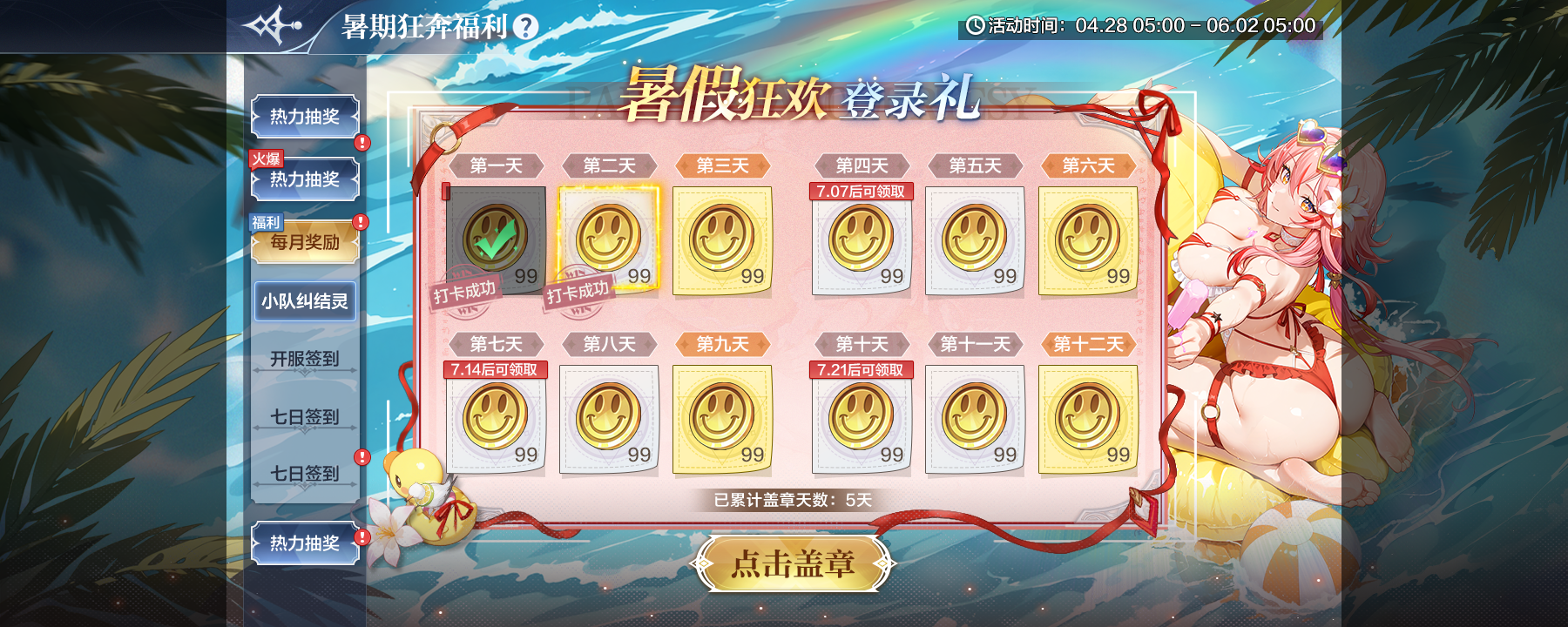 伏妖登录礼