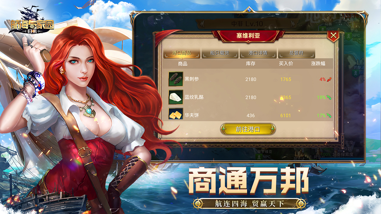 航海与家园截图