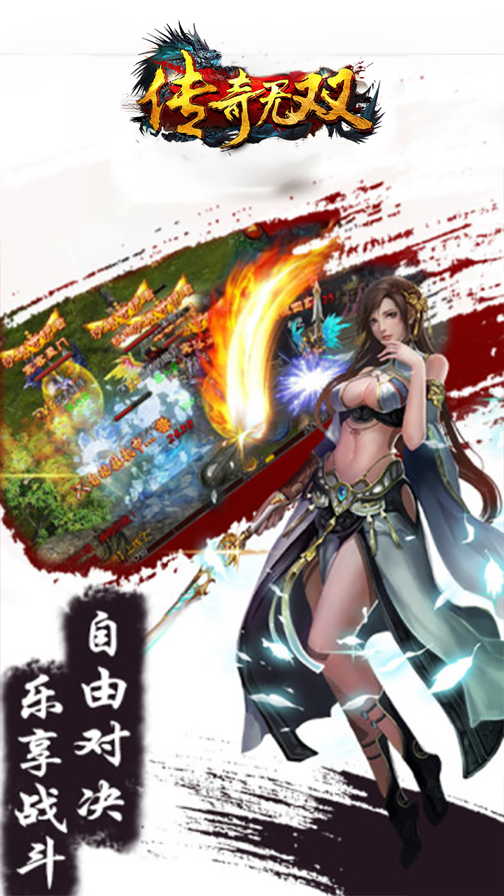 传奇无双游戏截图