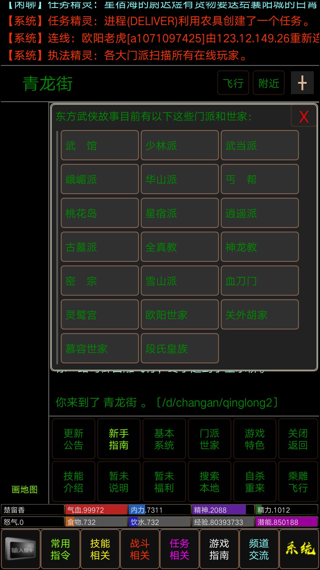 争锋mud游戏截图