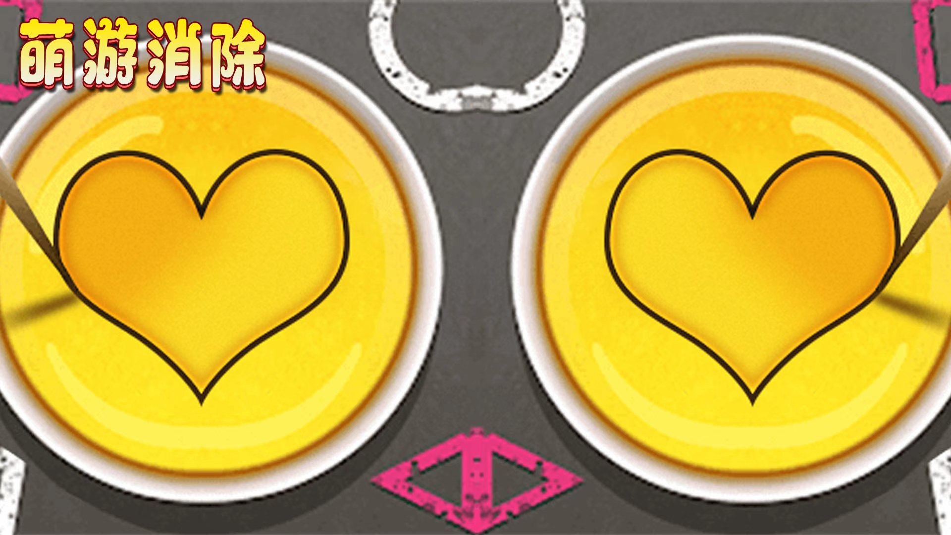 萌游消除游戏截图