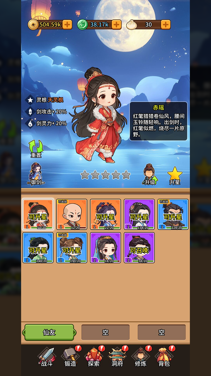 修仙炼剑之旅游戏截图