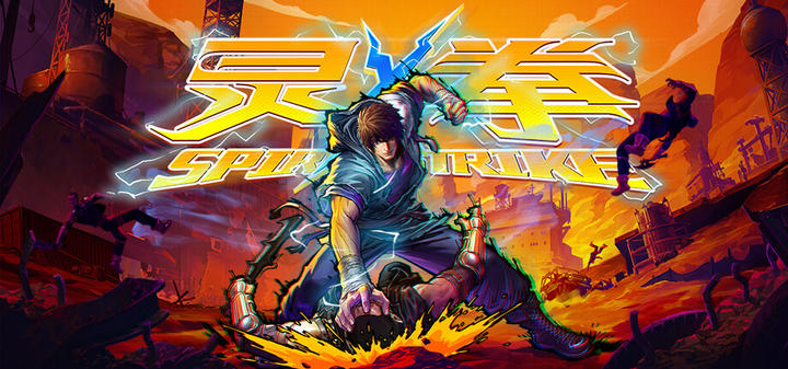 灵拳 Spirit X Strike游戏截图