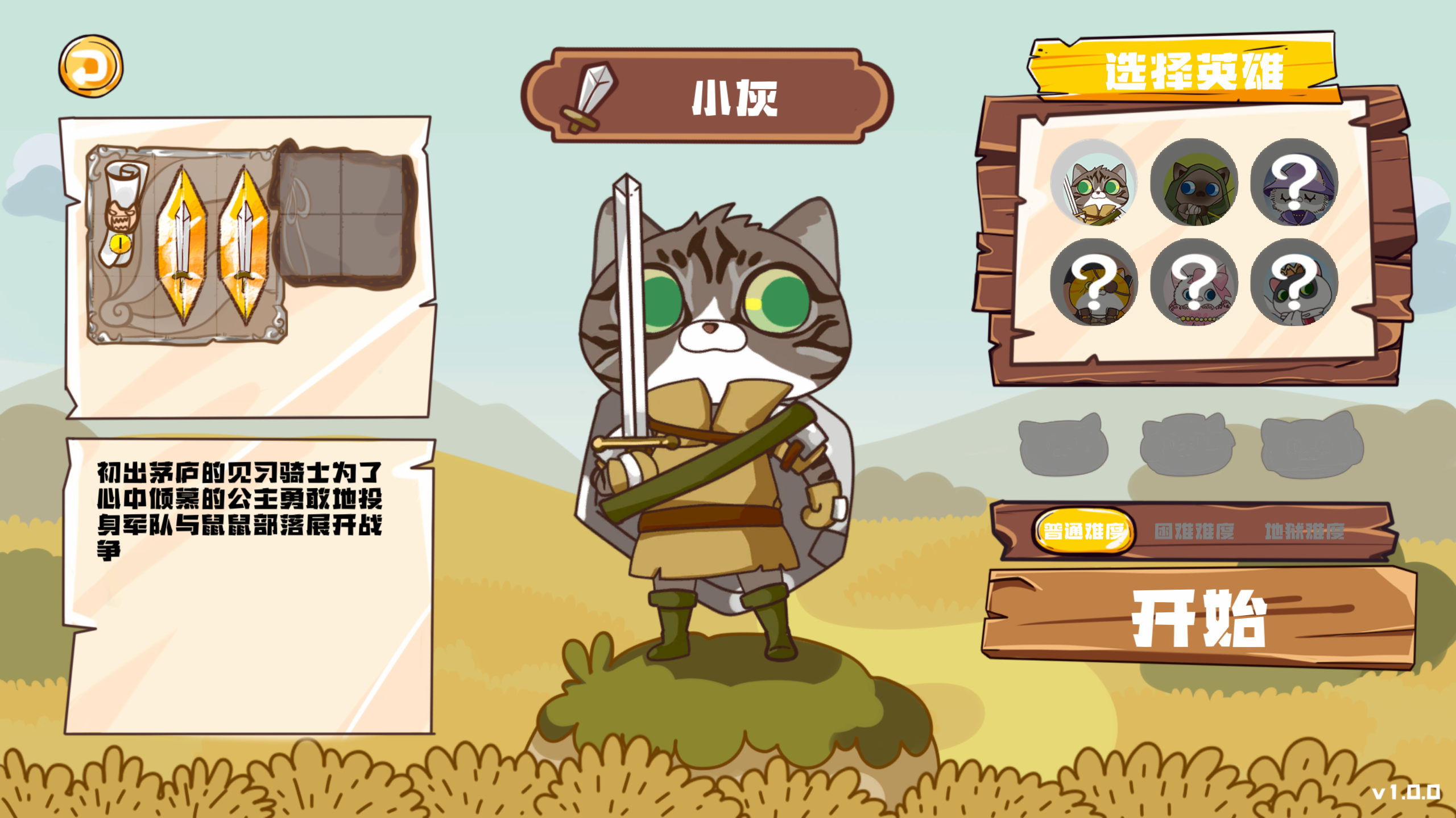 猫鼠乱斗游戏截图