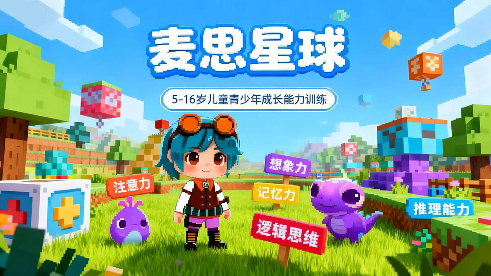 麦思星球游戏截图