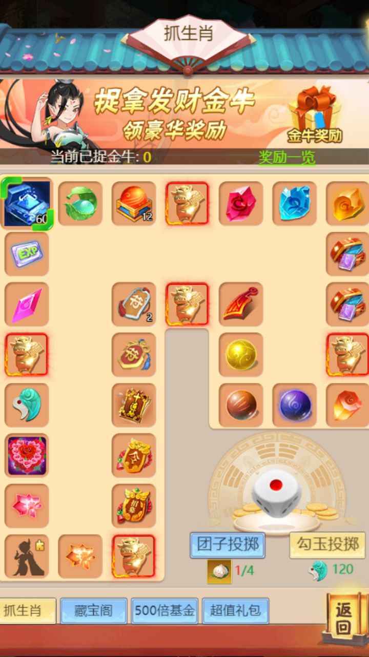 5月新玩法：捉拿生肖