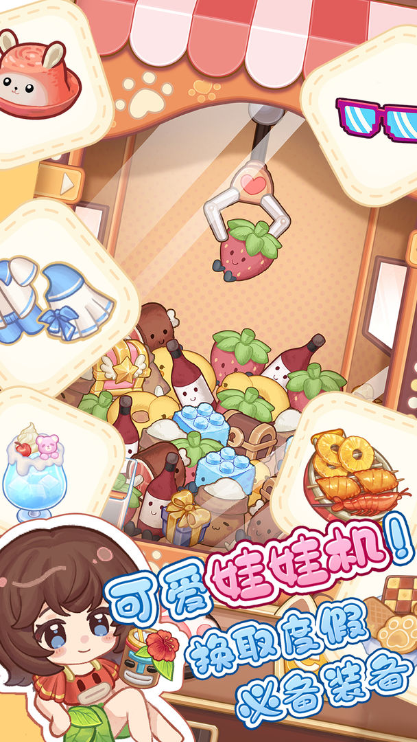 奇幻邮轮游戏截图