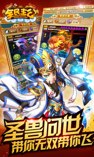 全民主公游戏截图