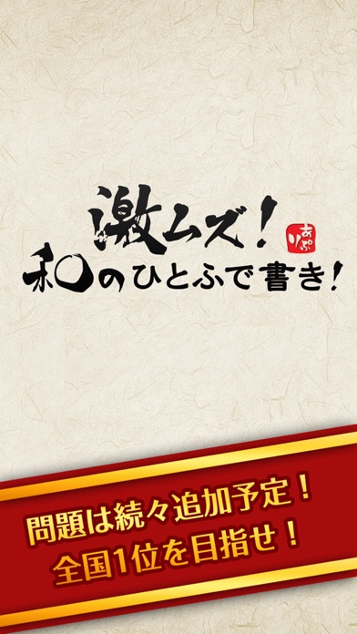 激ムズ!和のひとふで書き!游戏截图