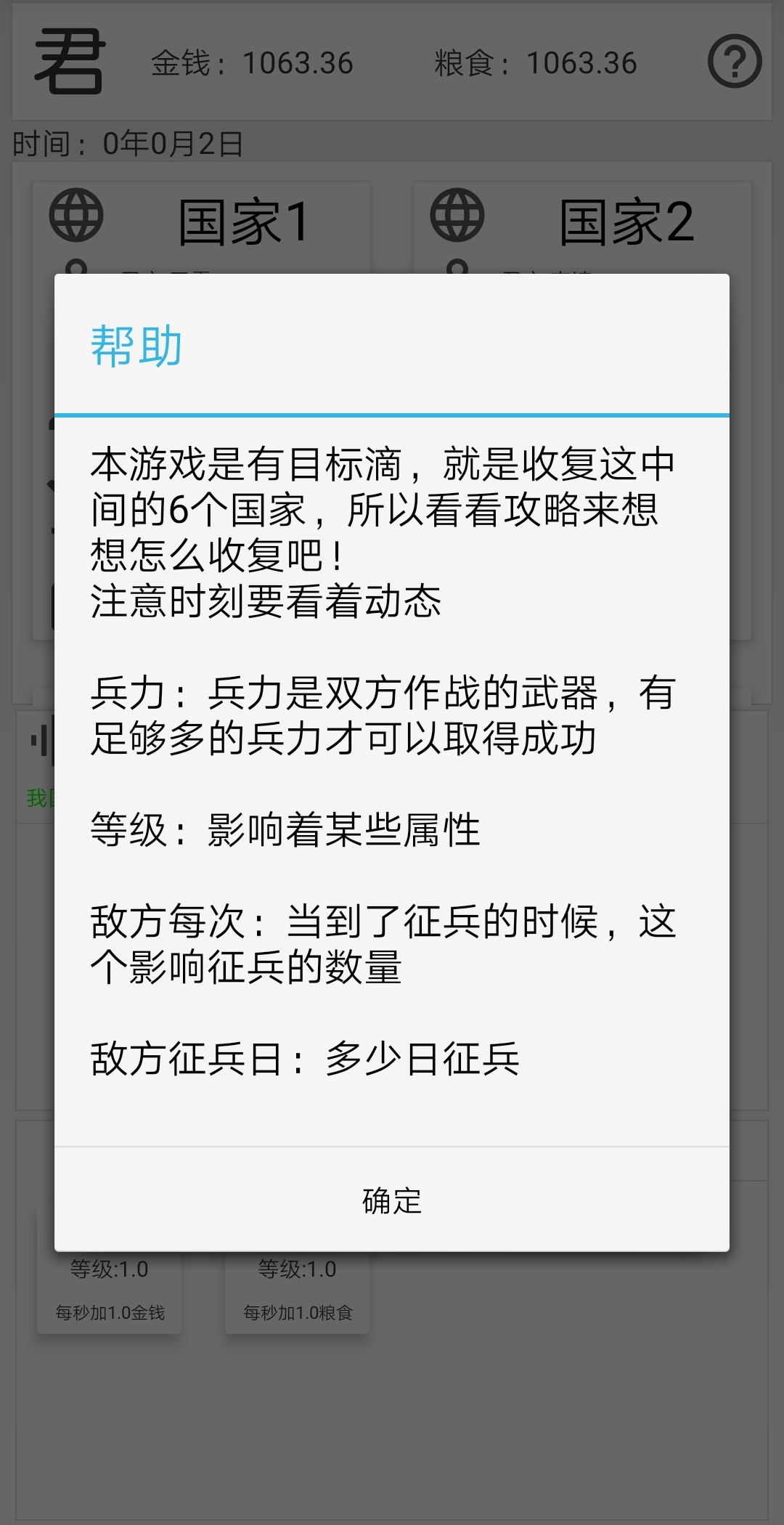 君主传游戏截图