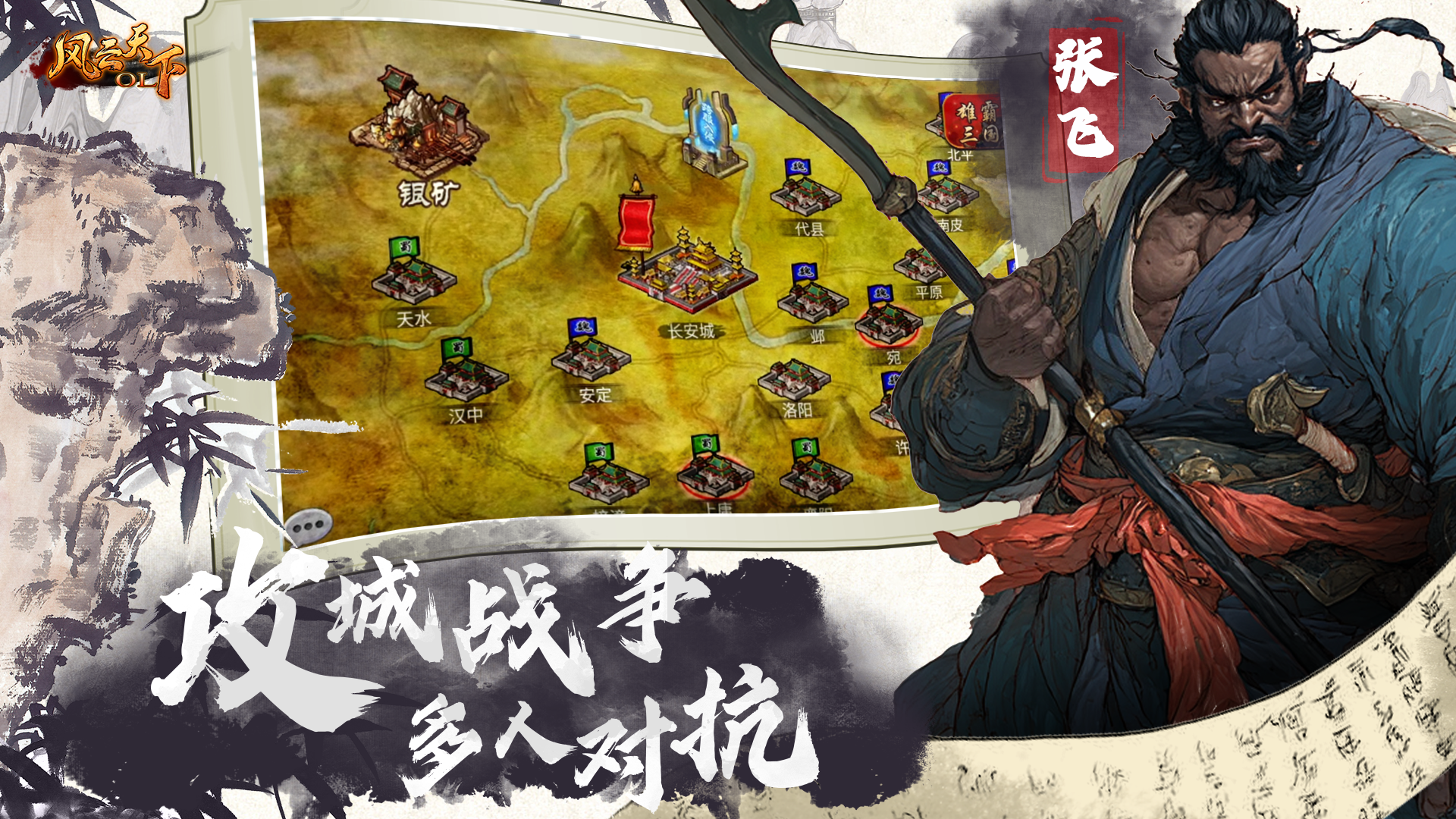 风云天下OL游戏截图