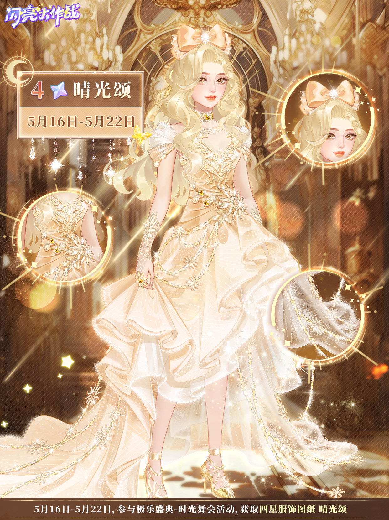 四星服饰「晴光颂」