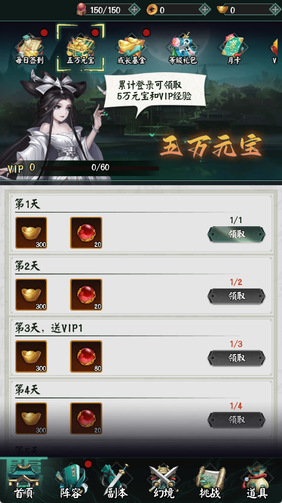 登录送VIP等级