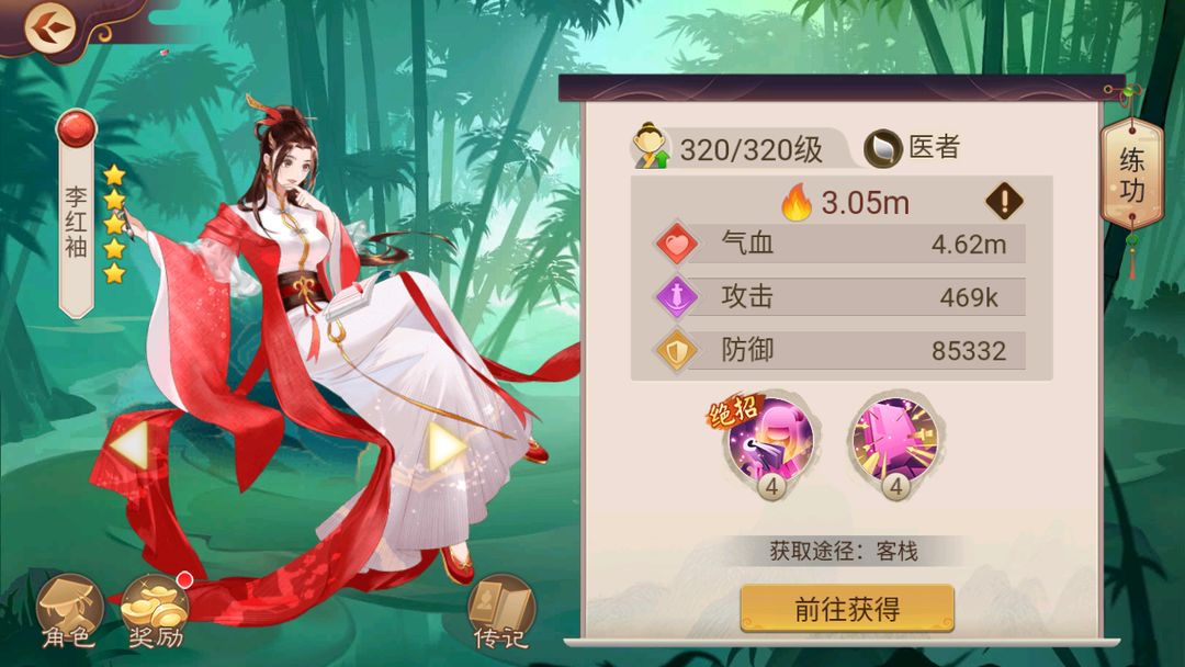 楚留香传奇群侠录游戏截图