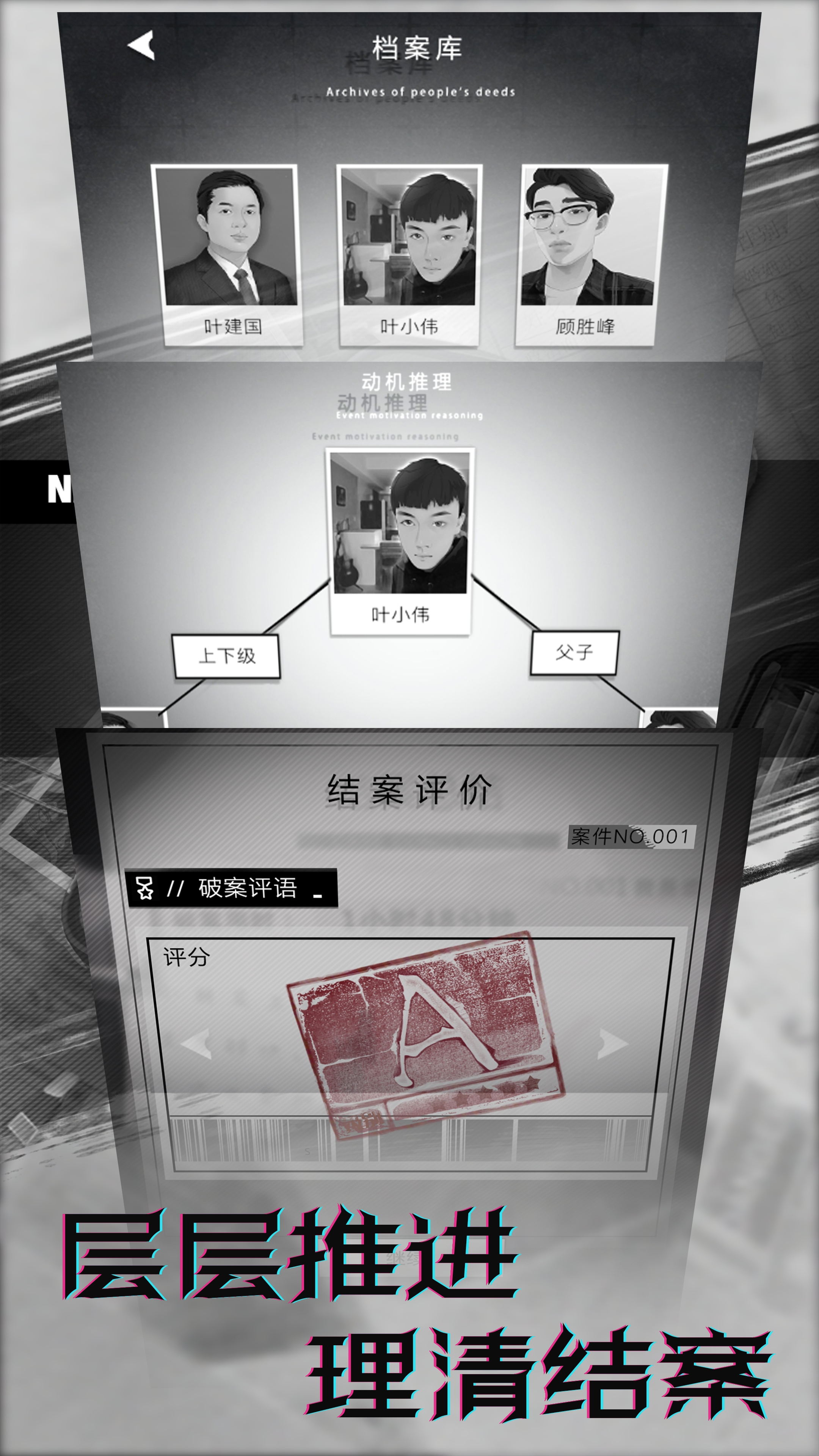 溯网追凶游戏截图