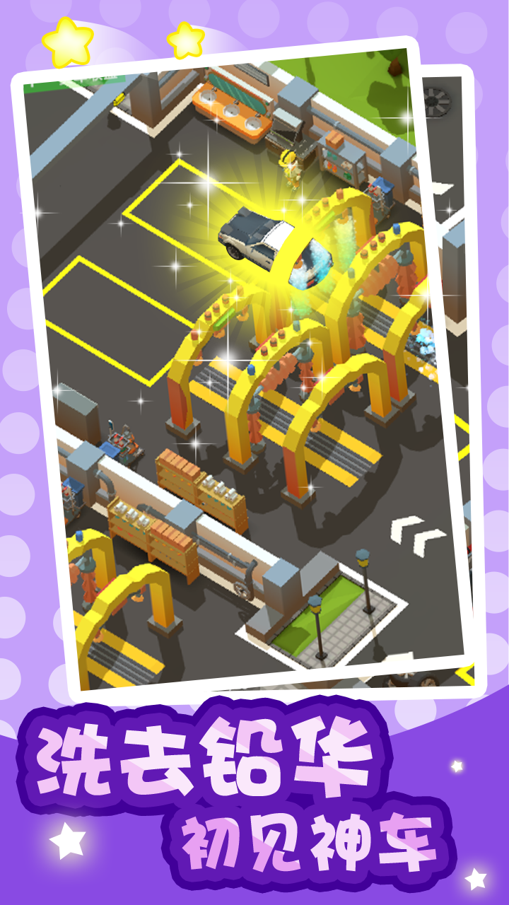 二手车大亨游戏截图