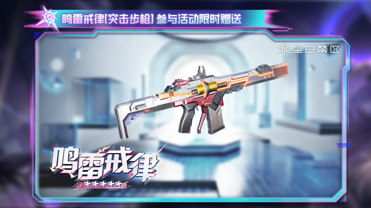 橙色品质武器【鸣雷戒律】