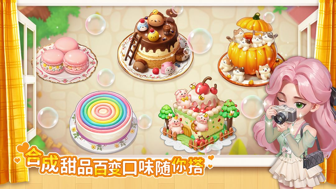 幸福甜品屋游戏截图