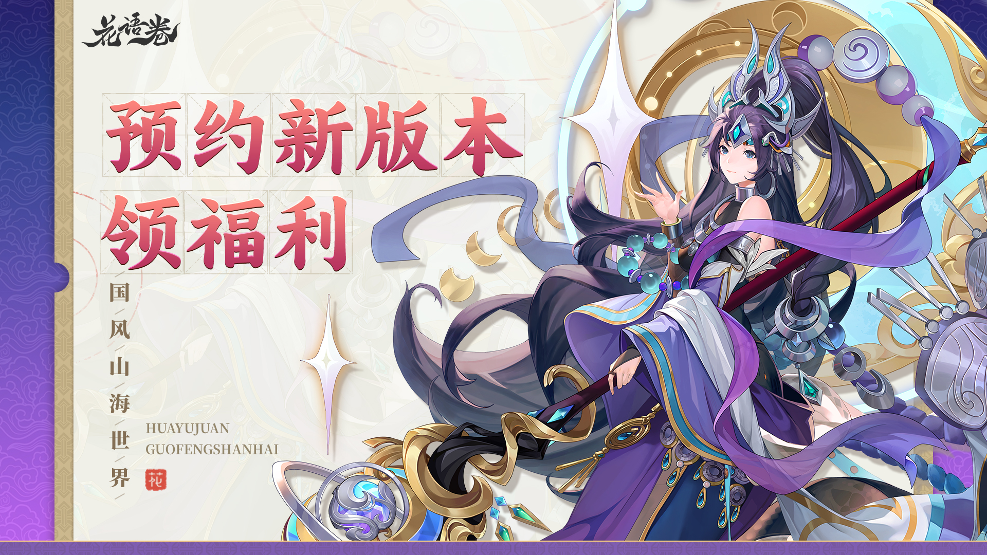 预约新版本，获取高价值礼品！