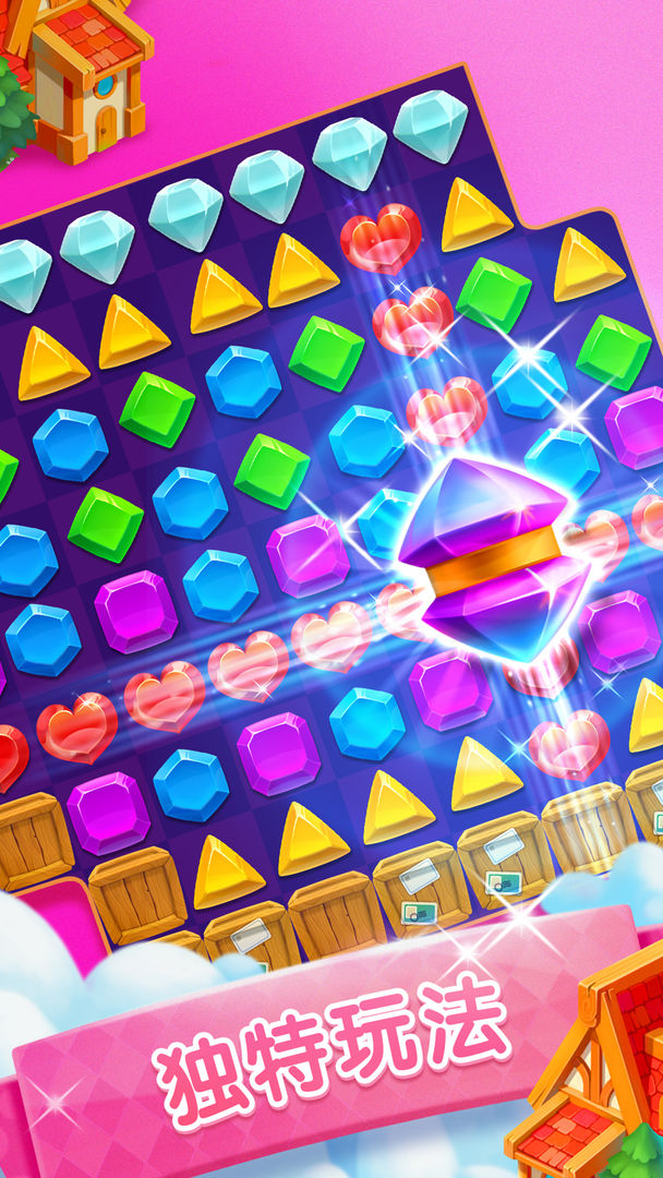 钻石消消乐游戏截图