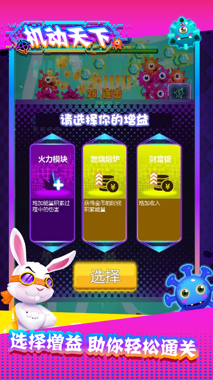 机动天下游戏截图