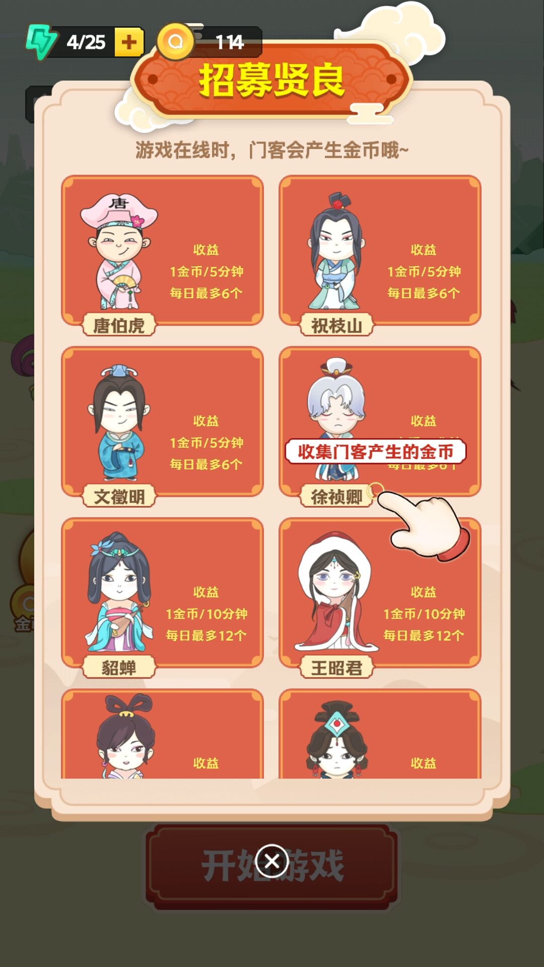 王者猜成语游戏截图