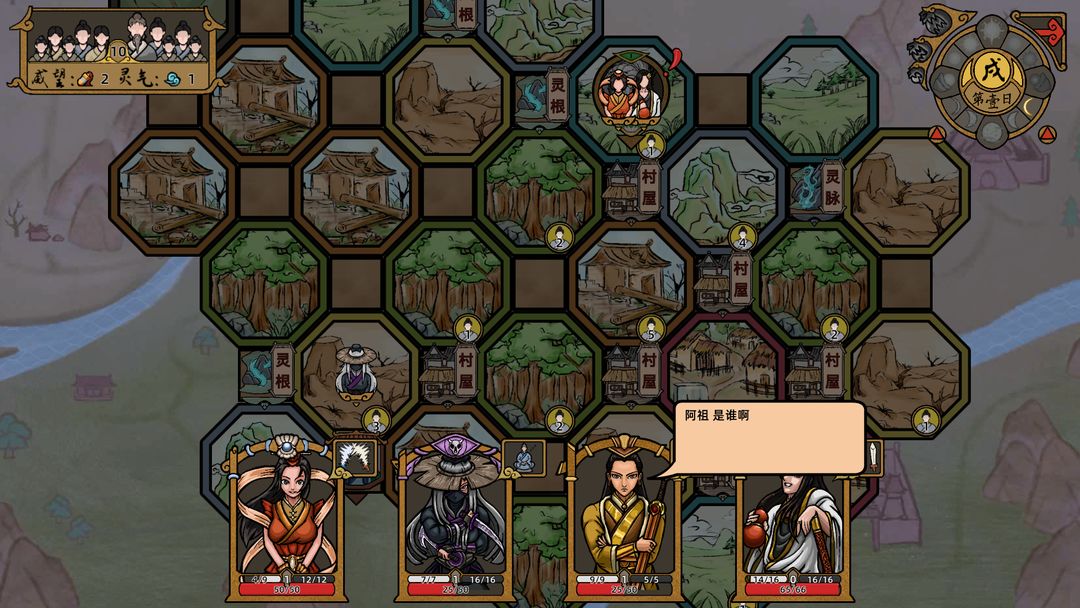 山河伏妖录游戏截图