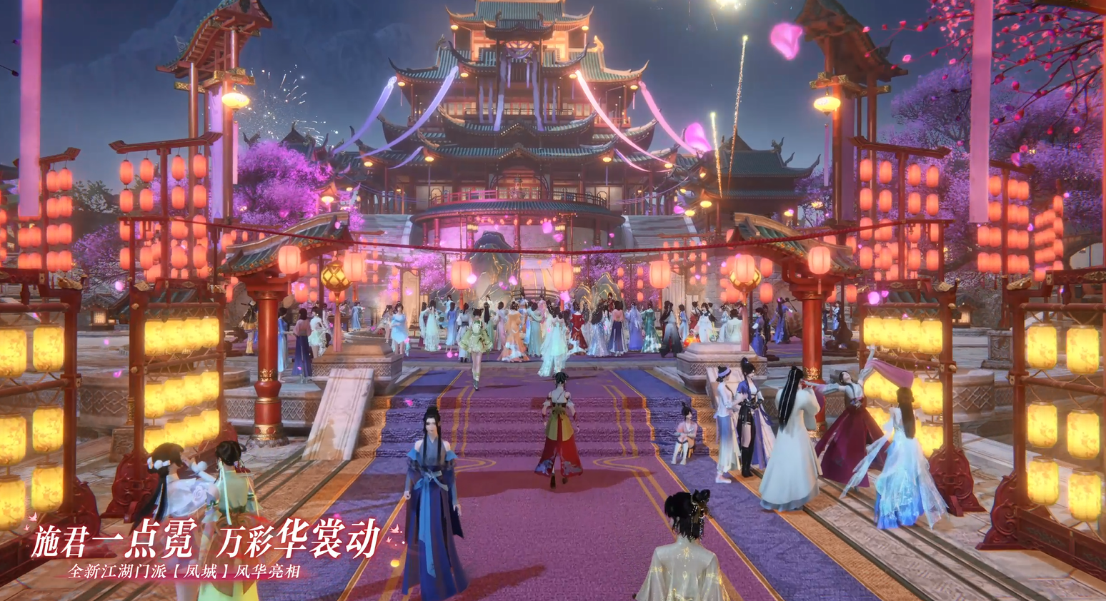 新门派【凤城】登场